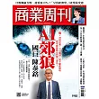 商業周刊 2025/11/6 第1982期