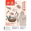典藏古美術 6月號/2025 第393期