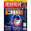 理財周刊 2025/3/21 第1282期