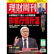 理財周刊 2025/6/13 第1294期
