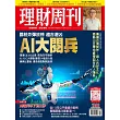 理財周刊 2025/7/11 第1298期