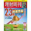 理財周刊 2025/7/25 第1300期