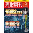 理財周刊  2025/11/14 第1316期