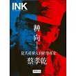 印刻文學生活誌 8月號/2025 第264期