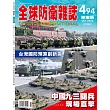 全球防衛雜誌 10月號/2025 第494期
