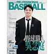 職業棒球 12月號/2025 第525期