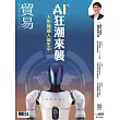 貿易雜誌 6月號/2025 第408期