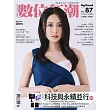 數位狂潮DigiTrend 7月號/2025 第87期