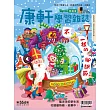 Top945康軒學習雜誌初階版 2025/12/15 第554期