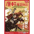 Top945康軒學習雜誌進階版 2026/1/15 第541期