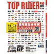 流行騎士 7月號/2025 第455期