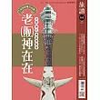 旅讀 7月號/2025 第161期