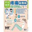 早安健康 5.6月號/2025 第72期