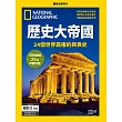 國家地理雜誌中文版一年12期+雷克‧萊爾頓：《波西傑克森》（幻奇視覺版／全6書）