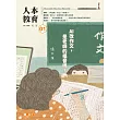人本教育札記 1月號/2026 第421期