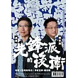 人間魚詩生活誌 春季號 第20期