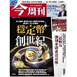 今周刊 2025/12/11 第1512期