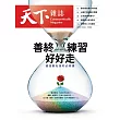 天下雜誌 2025/11/12 第836期