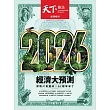 天下雜誌 2025/12/10 第838期