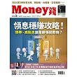 MONEY錢 3月號/2025 第210期