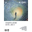 張老師月刊 3月號/2026 第579期