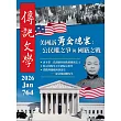 傳記文學 1月號/2026 第764期
