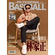 職業棒球 3月號/2026 第528期