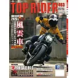 流行騎士 3月號/2026 第463期