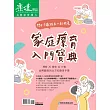 康健 ：陪0~3歲孩子一起成長，家庭療育入門寶典