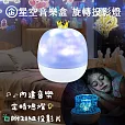 aibo 皇冠星空 旋轉音樂盒投影燈(附贈21款投影片/遙控器)