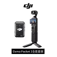 【DJI】Osmo Pocket 3全能套裝