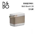 【限量優惠】B&O BEOLIT 20 無線藍芽喇叭 Lit20 遠寬公司貨  星光銀