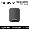 【雙11返場】SONY 索尼 SRS-XB100 可攜式防水藍牙喇叭 公司貨-黑色  -黑色