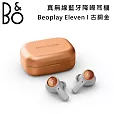 B&O Beoplay Eleven 主動降噪無線藍牙耳機 入耳式耳機 古銅金