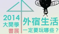 熱門活動