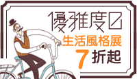 熱門活動