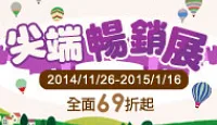 熱門活動