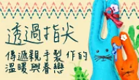 熱門活動