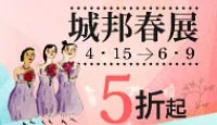 熱門活動