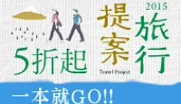 熱門活動
