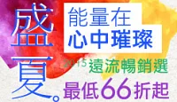 熱門活動