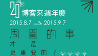 熱門活動