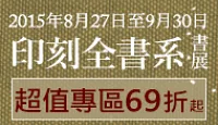 熱門活動