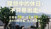 熱門活動