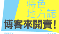 熱門活動