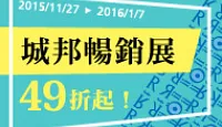 熱門活動