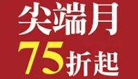 熱門活動