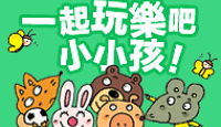 熱門活動