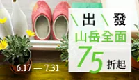 熱門活動