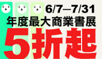 熱門活動